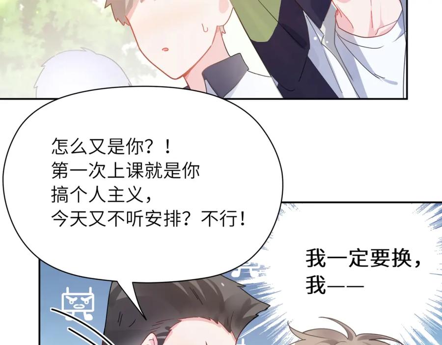 《有本事你再凶一个？》第61话 体能测试 第32页