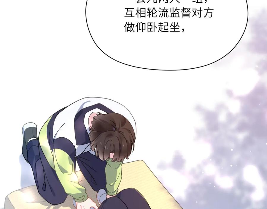 《有本事你再凶一个？》第61话 体能测试 第23页