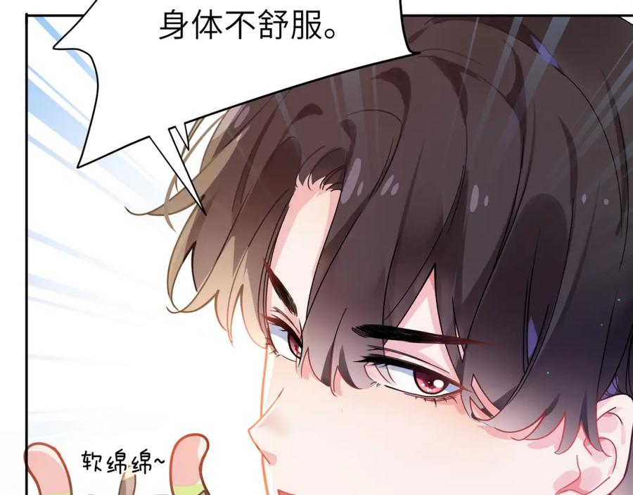 《有本事你再凶一个？》第61话 体能测试 第72页