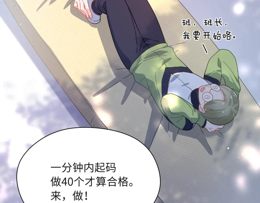 《有本事你再凶一个？》第61话 体能测试 第24页