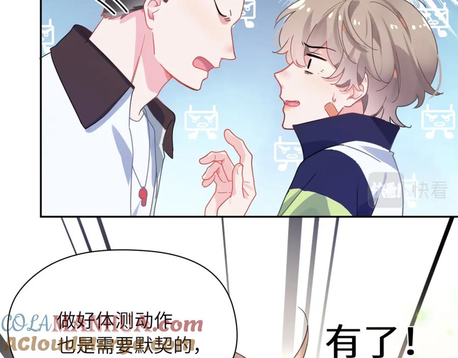 《有本事你再凶一个？》第61话 体能测试 第33页