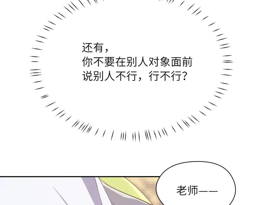 《有本事你再凶一个？》第61话 体能测试 第70页
