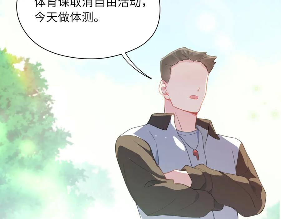 《有本事你再凶一个？》第61话 体能测试 第14页
