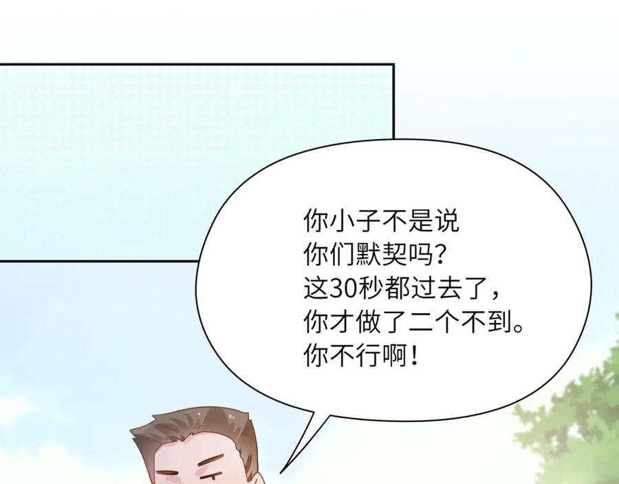 《有本事你再凶一个？》第61话 体能测试 第66页