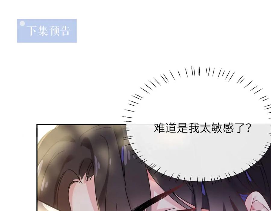 《有本事你再凶一个？》第61话 体能测试 第88页