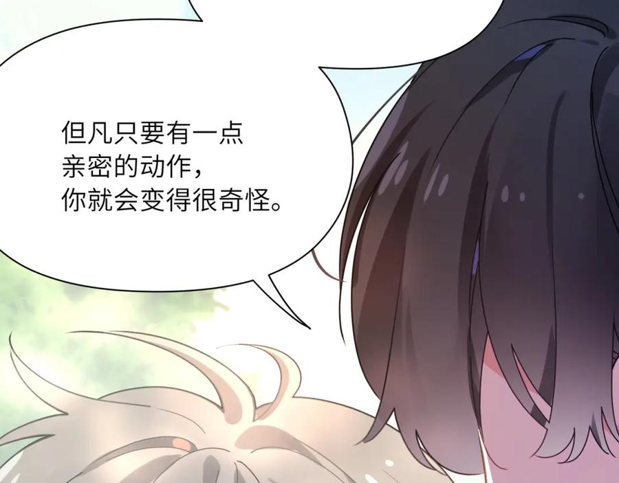 《有本事你再凶一个？》第61话 体能测试 第80页