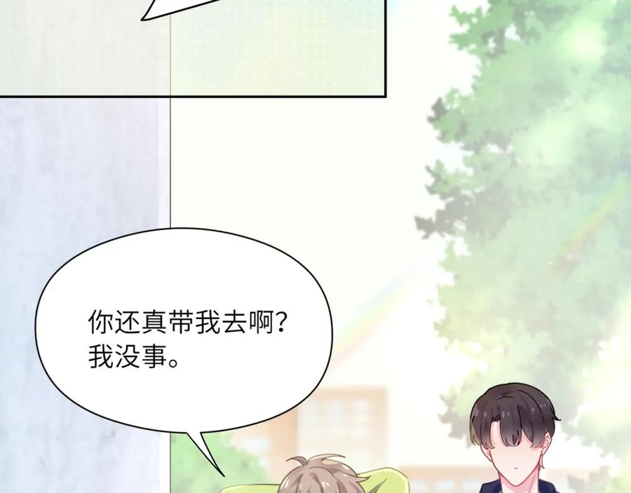 《有本事你再凶一个？》第61话 体能测试 第74页