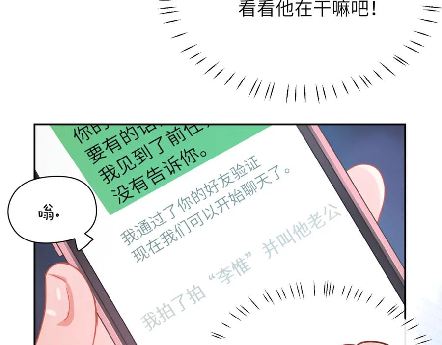 《有本事你再凶一个？》第62话 小试验 第74页