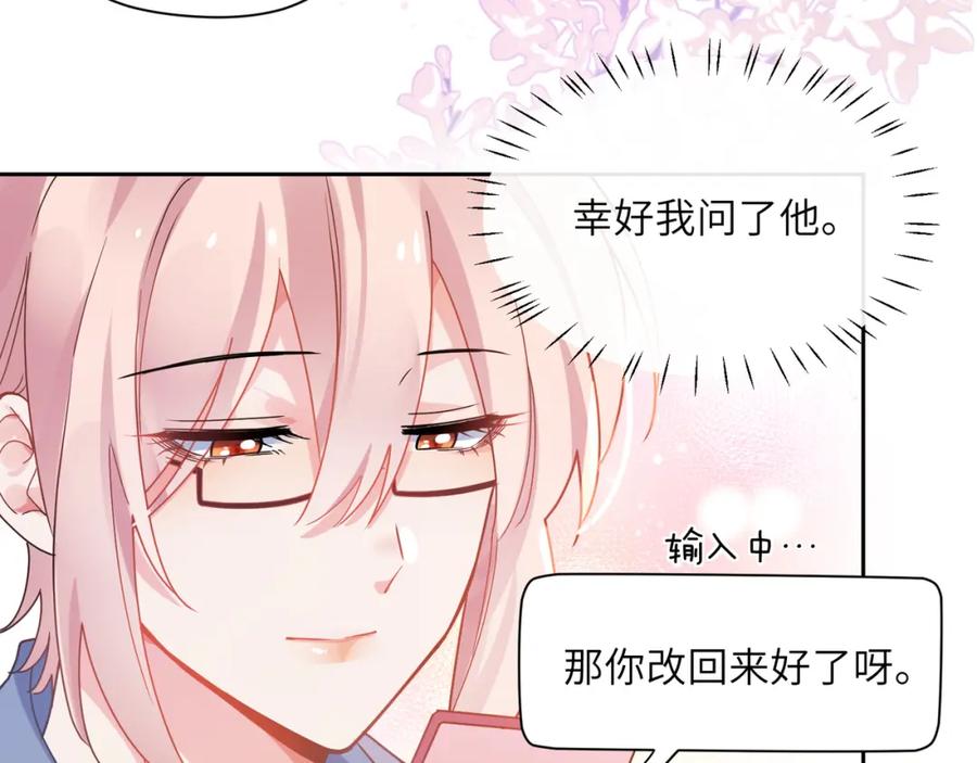 《有本事你再凶一个？》第63话 脱敏治疗 第18页