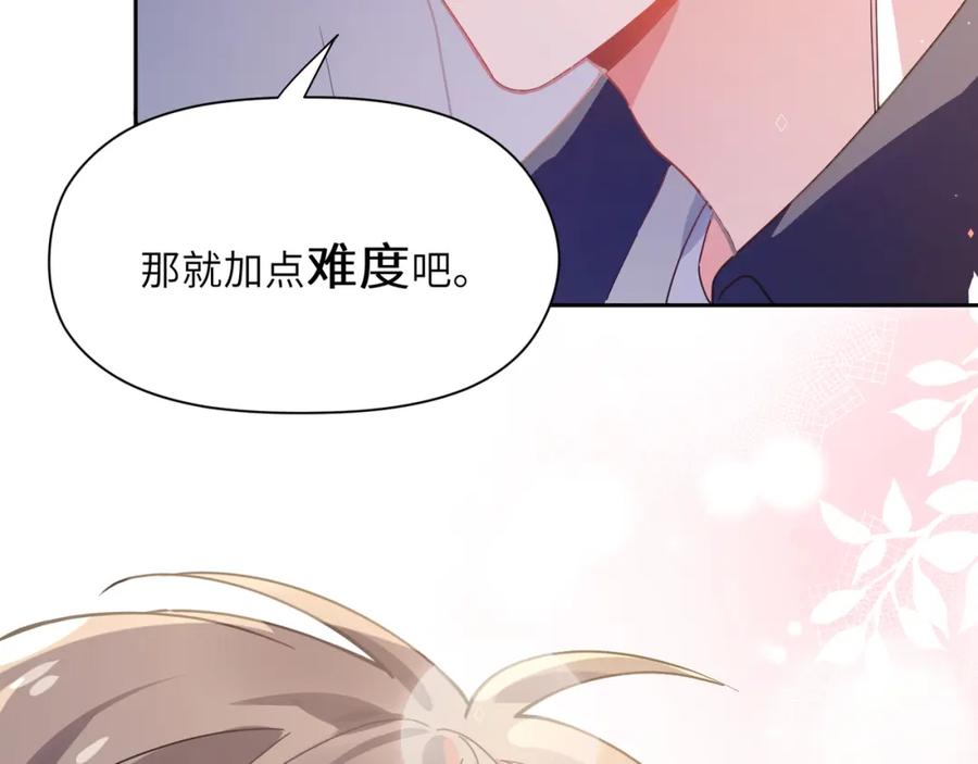 《有本事你再凶一个？》第63话 脱敏治疗 第86页