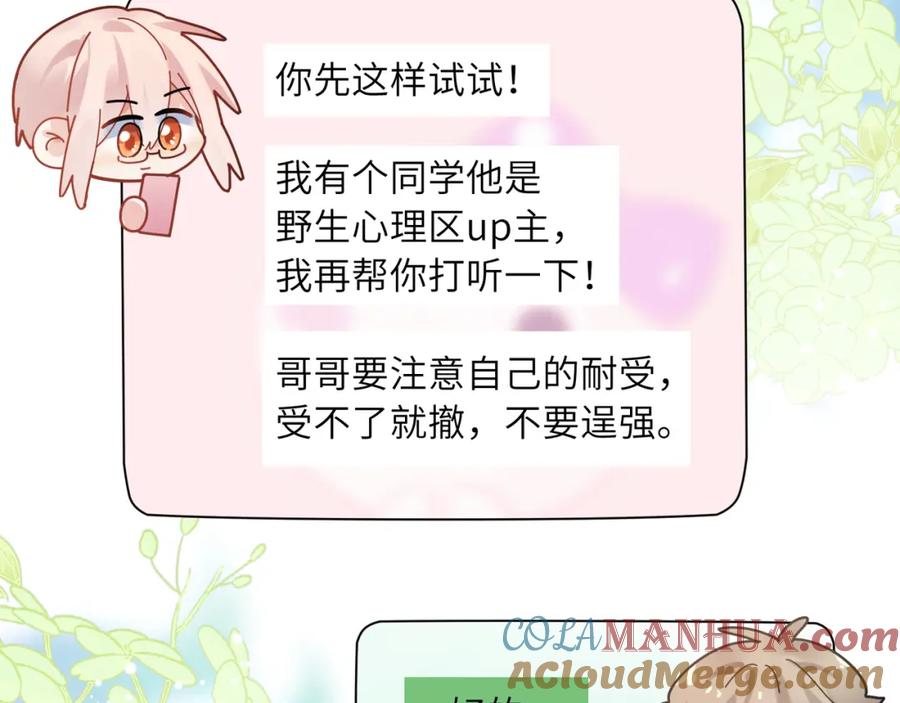 《有本事你再凶一个？》第63话 脱敏治疗 第53页