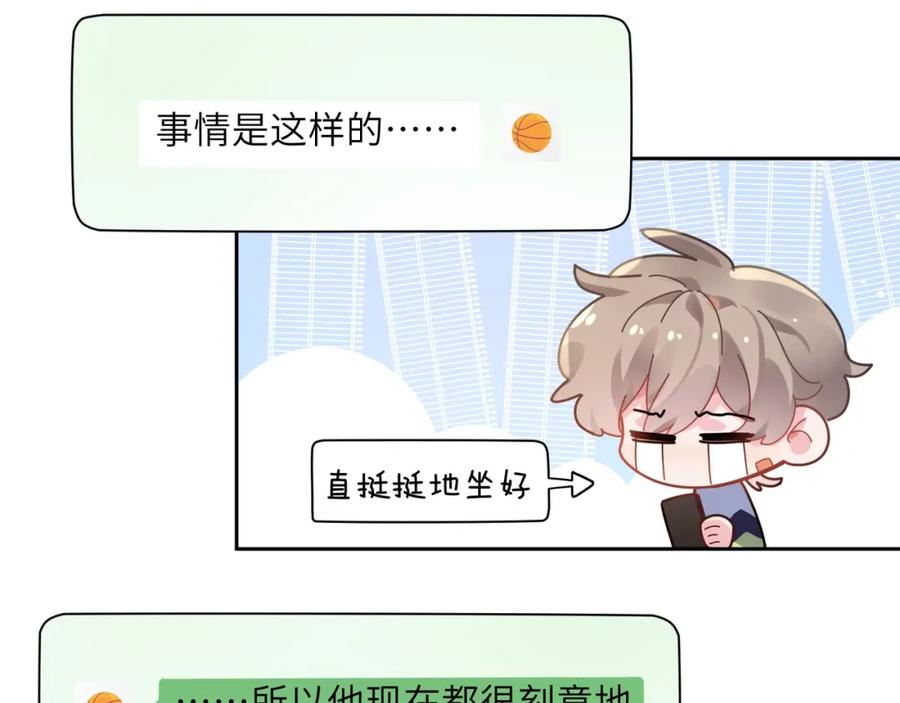 《有本事你再凶一个？》第63话 脱敏治疗 第47页
