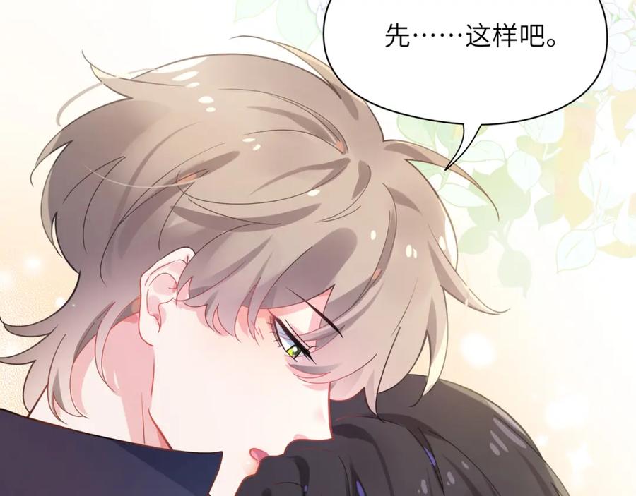 《有本事你再凶一个？》第63话 脱敏治疗 第75页
