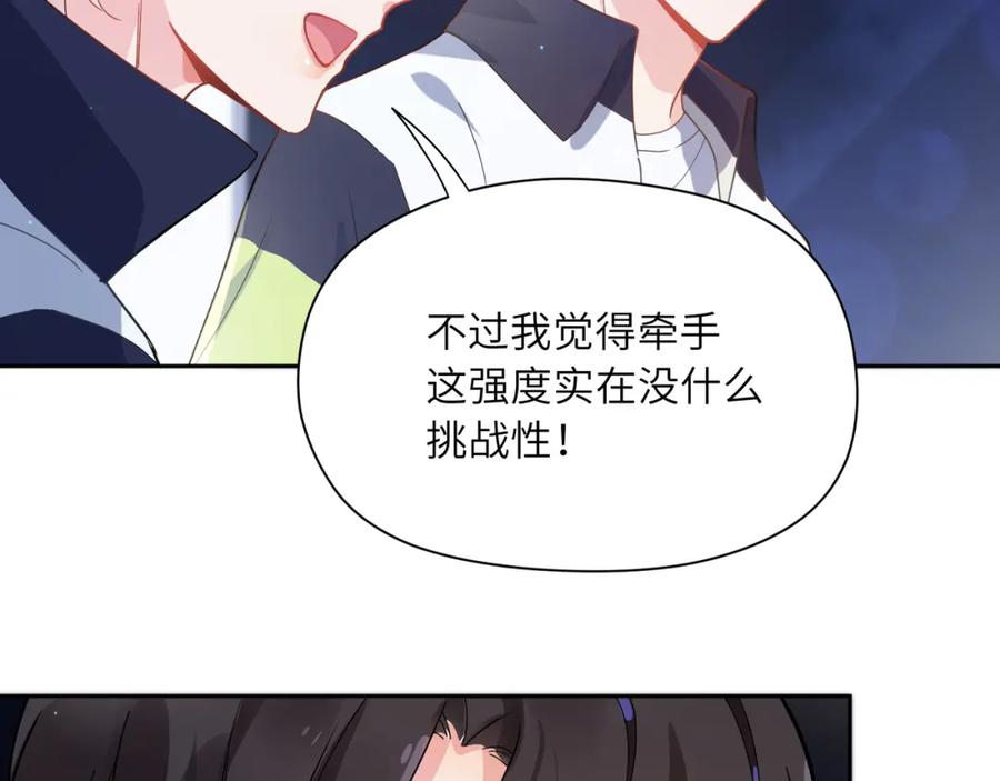 《有本事你再凶一个？》第63话 脱敏治疗 第71页