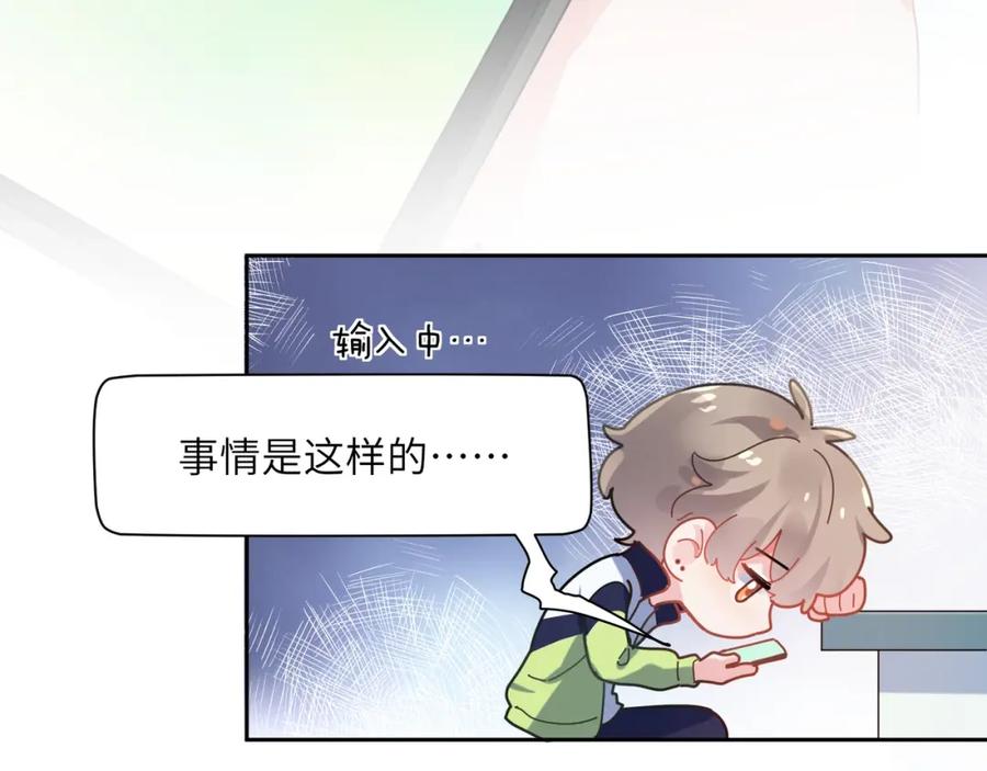 《有本事你再凶一个？》第63话 脱敏治疗 第35页