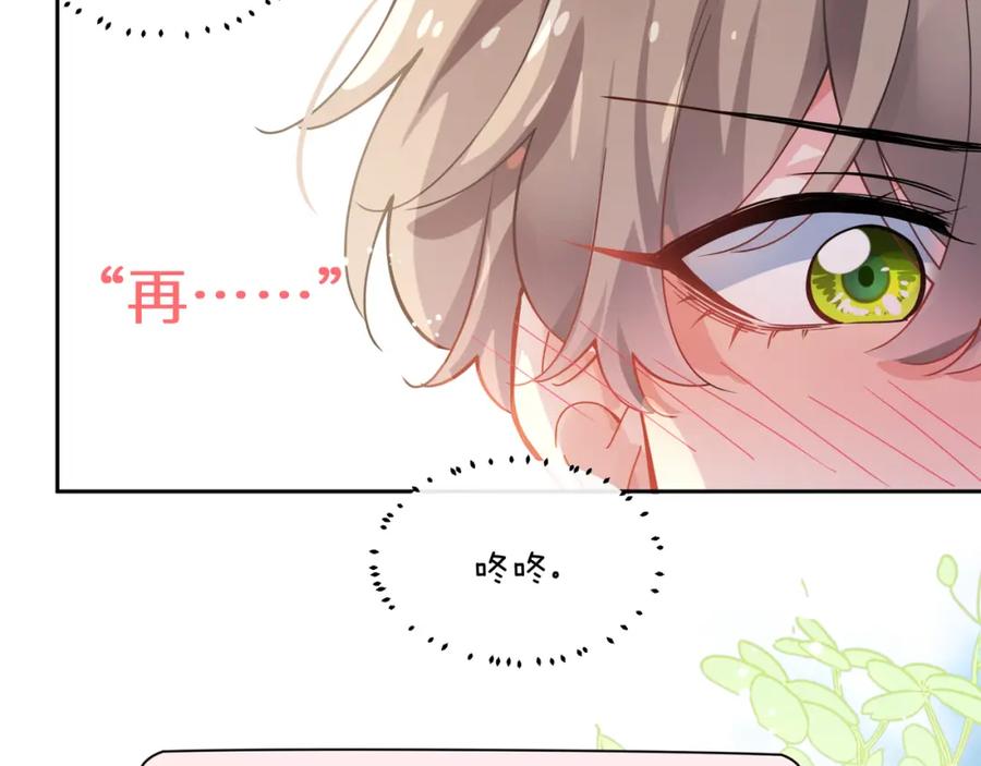《有本事你再凶一个？》第63话 脱敏治疗 第52页
