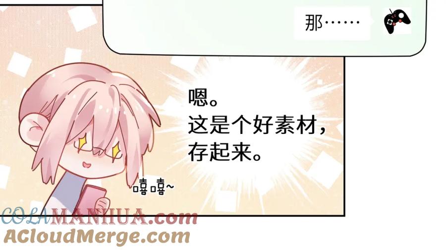 《有本事你再凶一个？》第63话 脱敏治疗 第49页