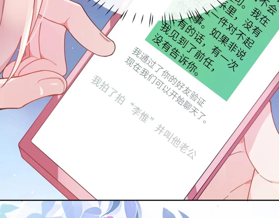 《有本事你再凶一个？》第63话 脱敏治疗 第7页