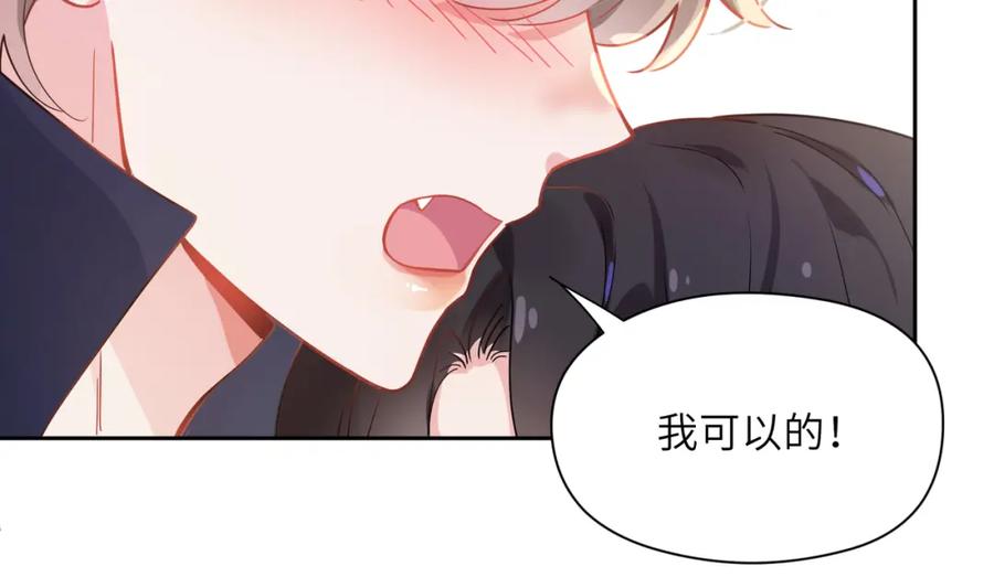 《有本事你再凶一个？》第63话 脱敏治疗 第83页