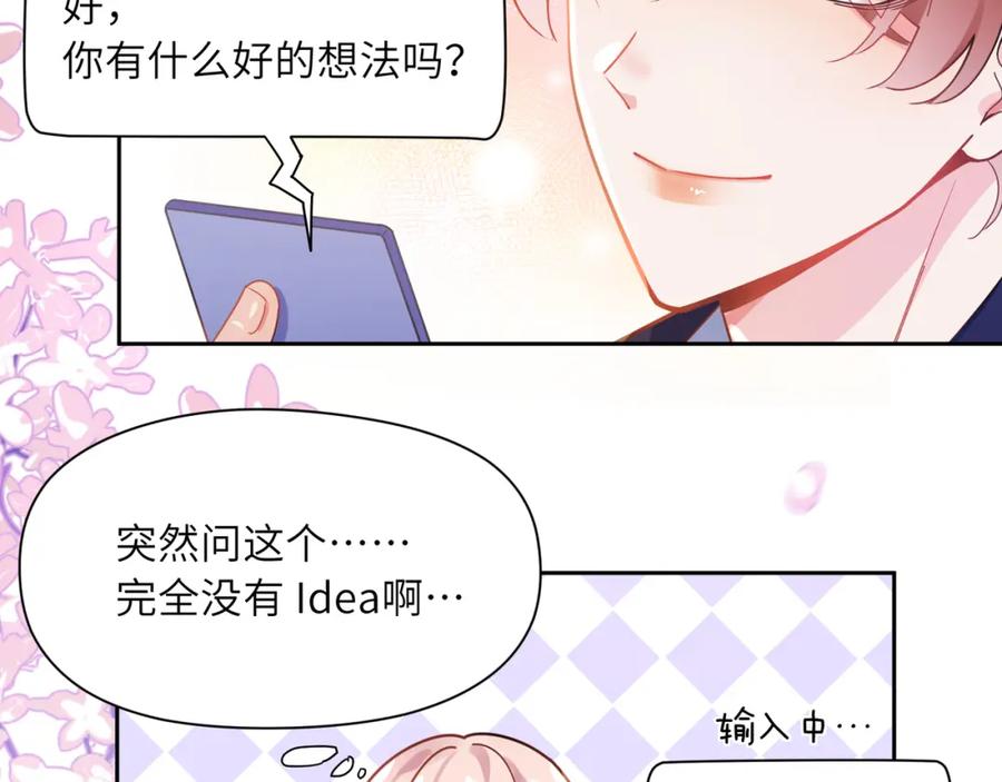 《有本事你再凶一个？》第63话 脱敏治疗 第20页