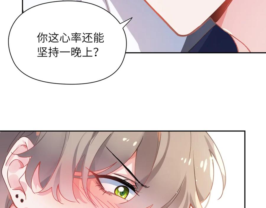 《有本事你再凶一个？》第63话 脱敏治疗 第82页