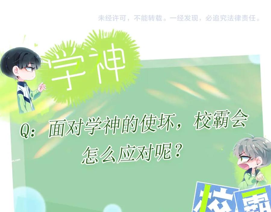 《有本事你再凶一个？》第63话 脱敏治疗 第96页