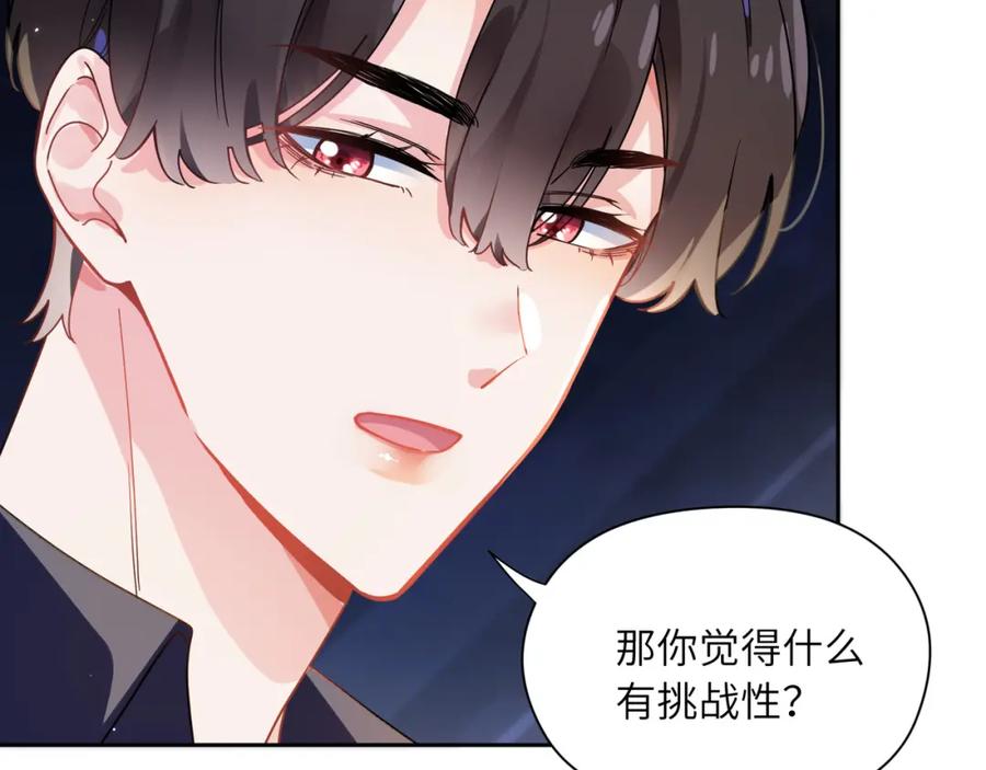 《有本事你再凶一个？》第63话 脱敏治疗 第72页