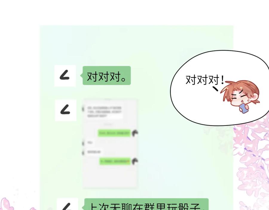 《有本事你再凶一个？》第63话 脱敏治疗 第16页