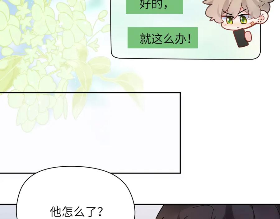 《有本事你再凶一个？》第63话 脱敏治疗 第54页