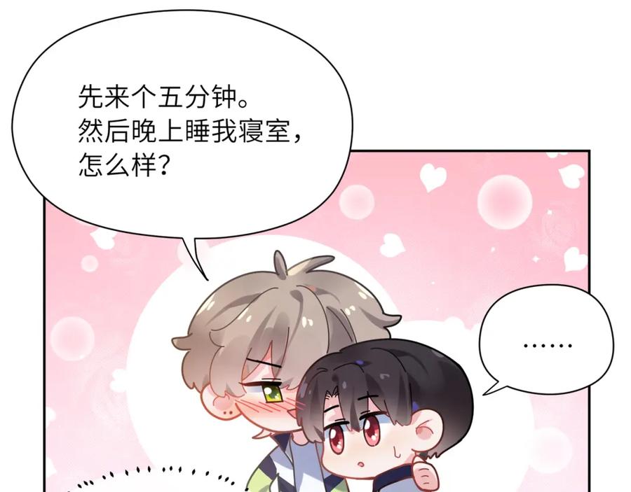 《有本事你再凶一个？》第63话 脱敏治疗 第80页
