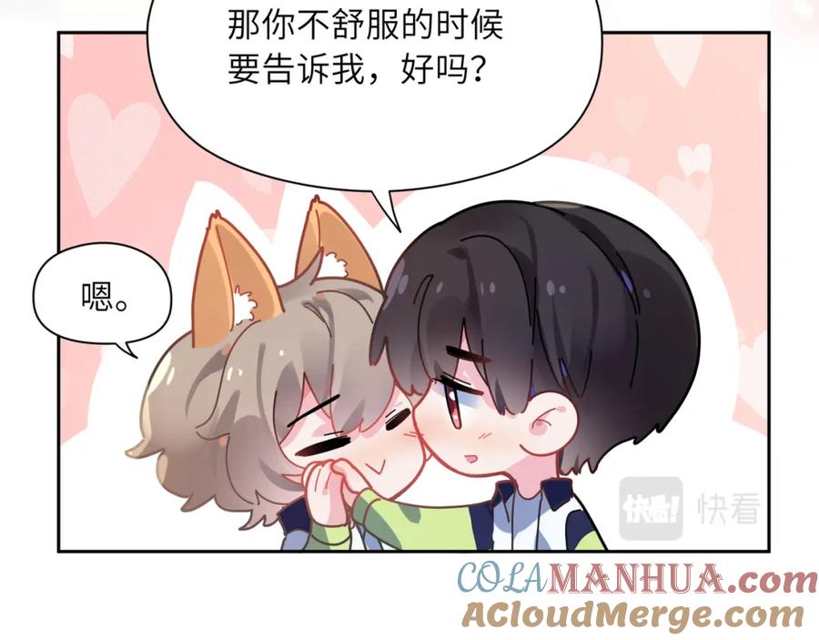 《有本事你再凶一个？》第63话 脱敏治疗 第69页