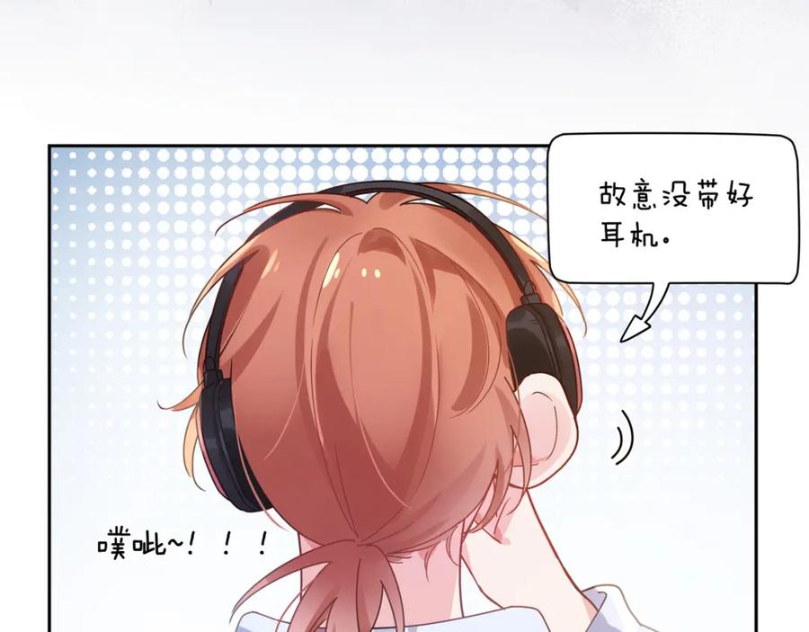 《有本事你再凶一个？》第64话 属性 第86页