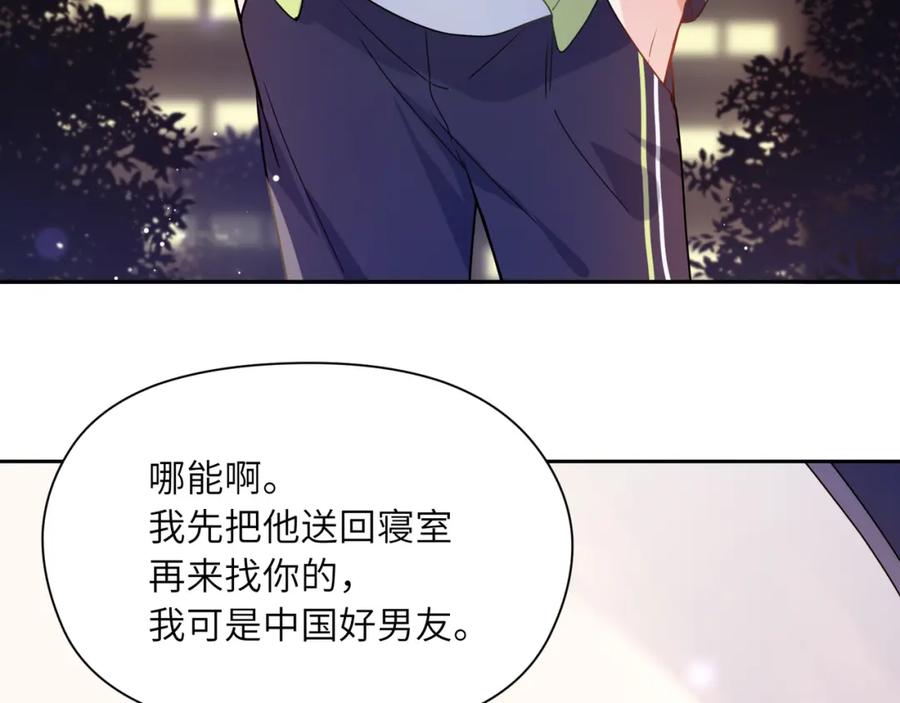 《有本事你再凶一个？》第64话 属性 第39页