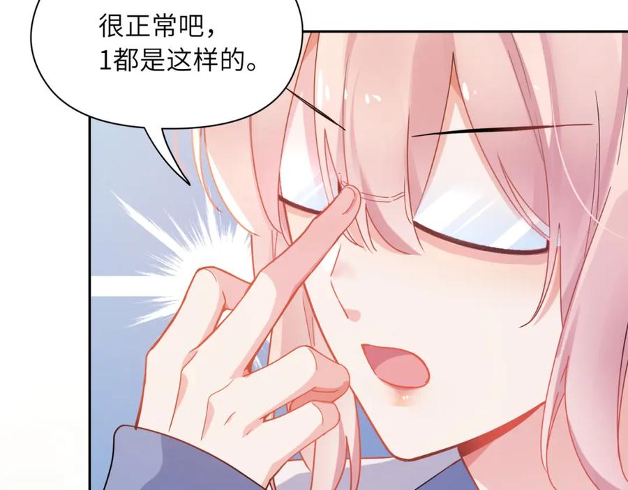 《有本事你再凶一个？》第64话 属性 第44页