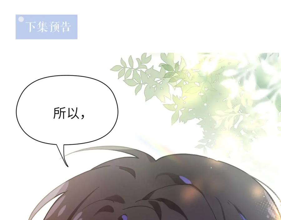 《有本事你再凶一个？》第64话 属性 第88页