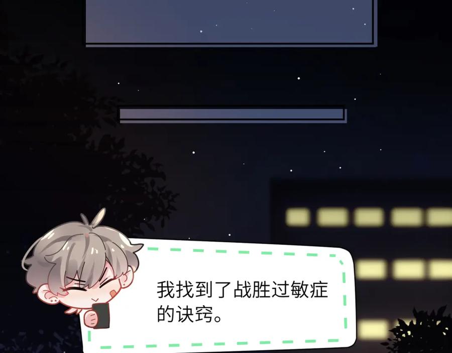 《有本事你再凶一个？》第64话 属性 第31页