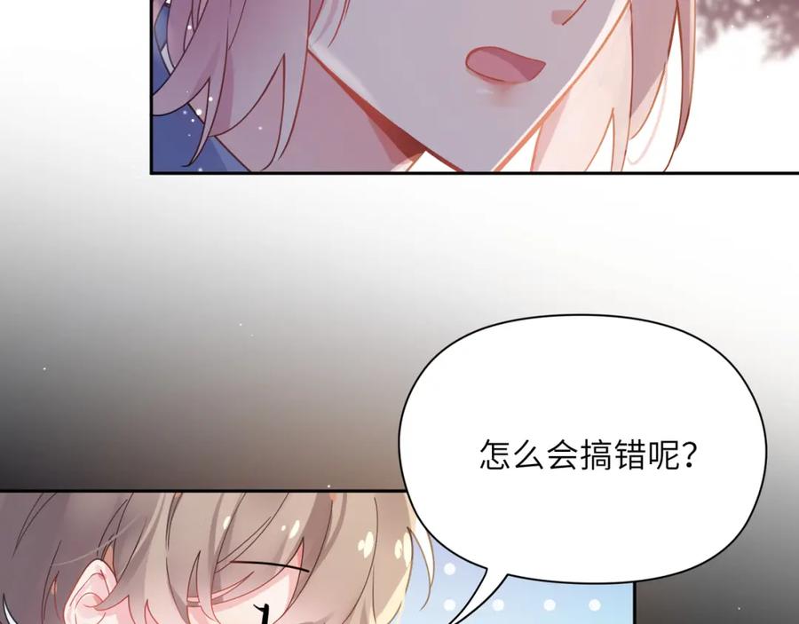 《有本事你再凶一个？》第64话 属性 第52页