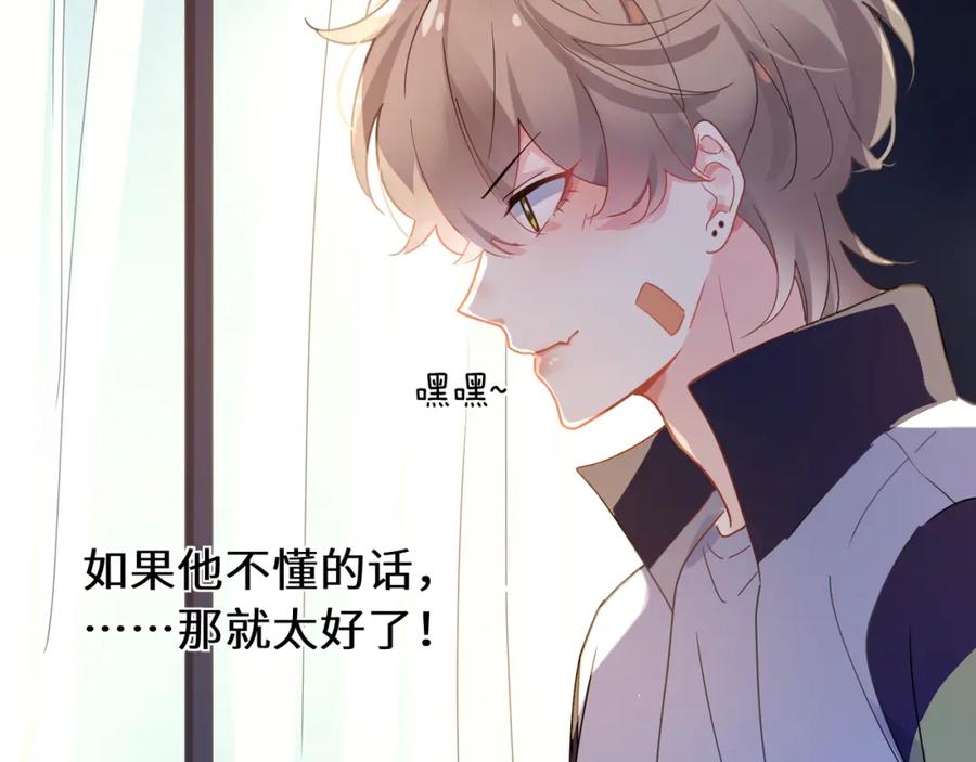 《有本事你再凶一个？》第64话 属性 第64页