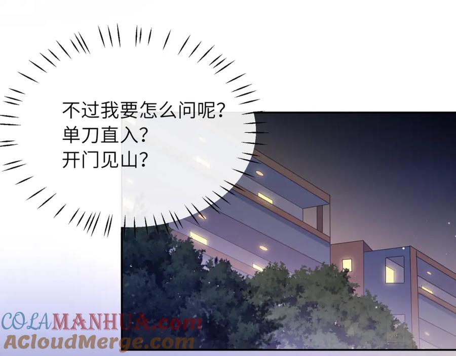 《有本事你再凶一个？》第64话 属性 第57页