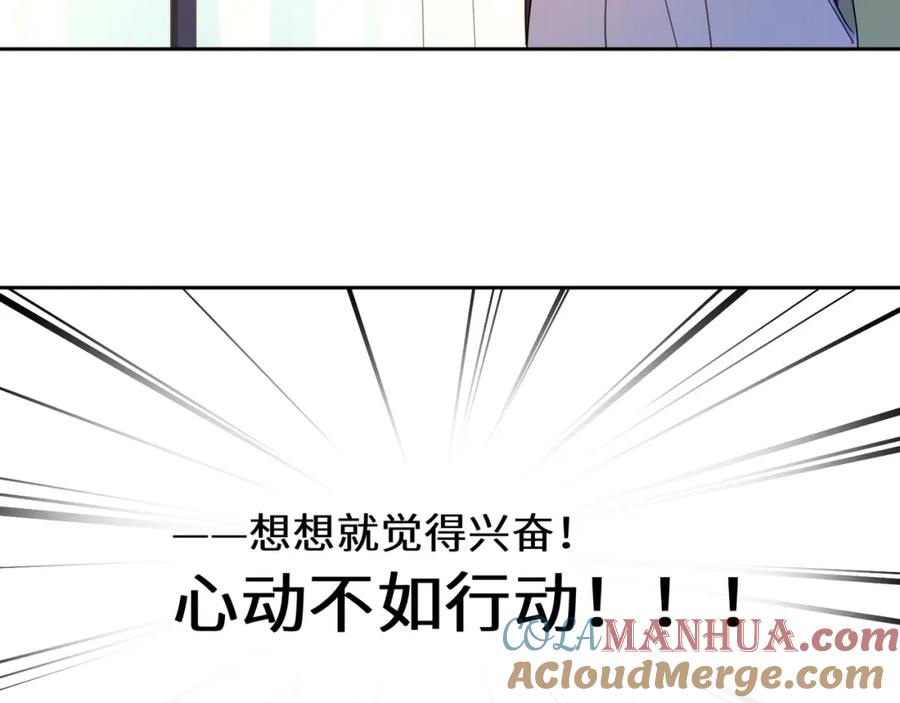 《有本事你再凶一个？》第64话 属性 第65页