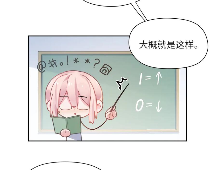 《有本事你再凶一个？》第64话 属性 第47页