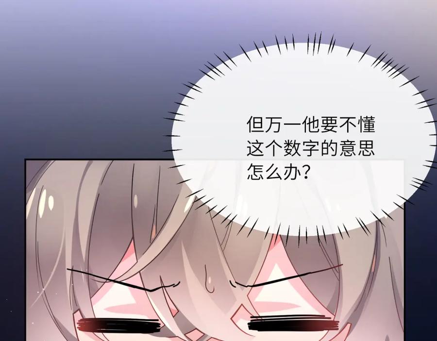 《有本事你再凶一个？》第64话 属性 第58页