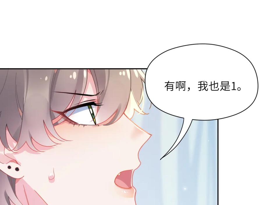 《有本事你再凶一个？》第65话 数字之争 第15页