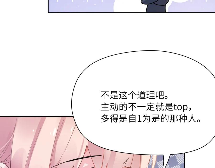《有本事你再凶一个？》第65话 数字之争 第76页