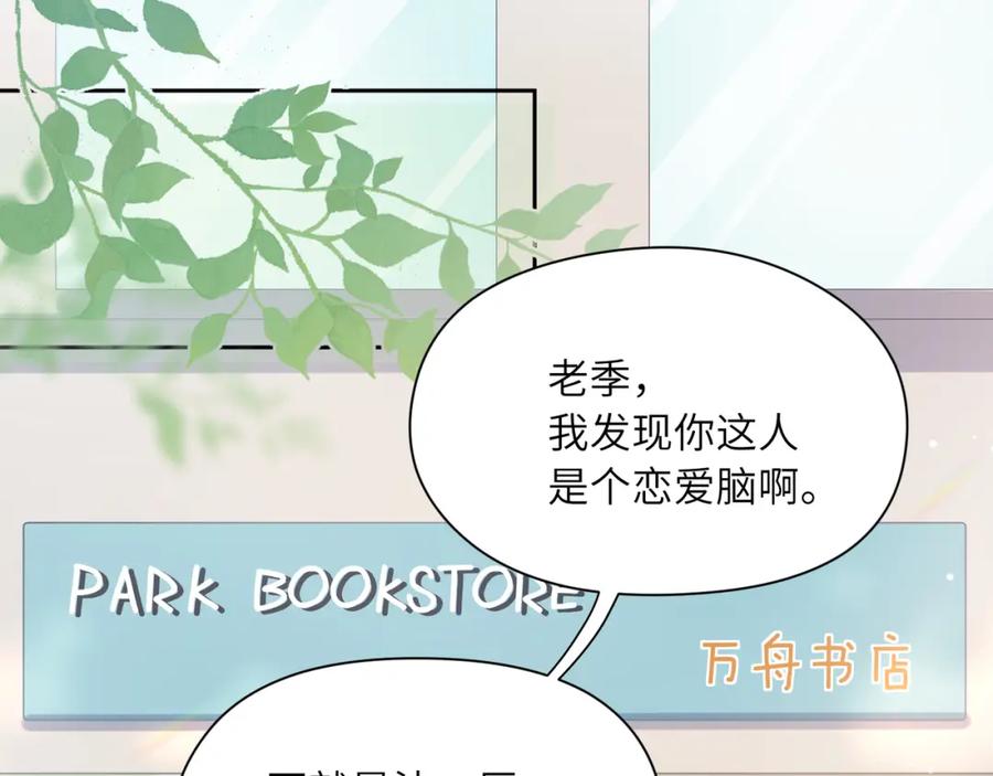 《有本事你再凶一个？》第65话 数字之争 第82页