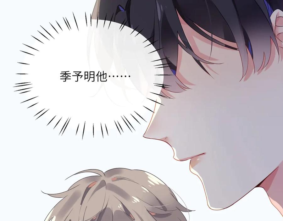 《有本事你再凶一个？》第4话 有本事再说一遍 第66页