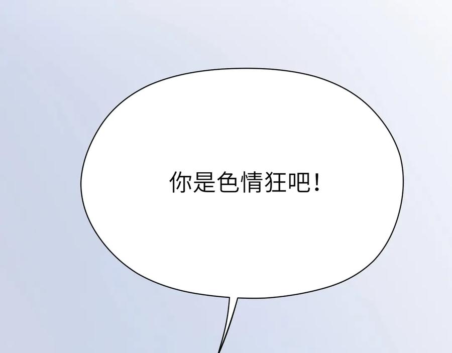 《有本事你再凶一个？》第4话 有本事再说一遍 第72页