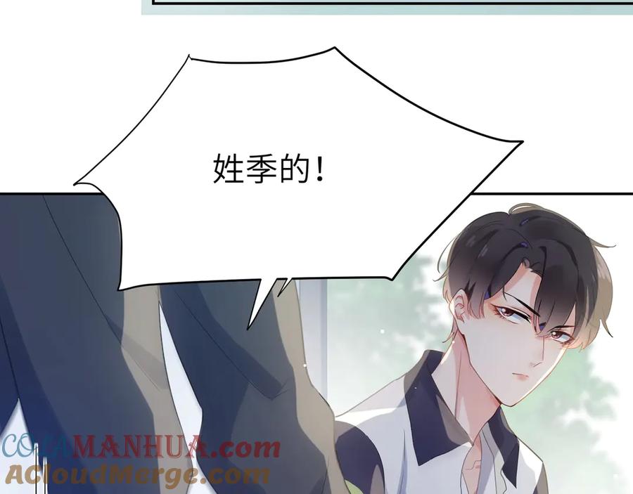 《有本事你再凶一个？》第4话 有本事再说一遍 第70页