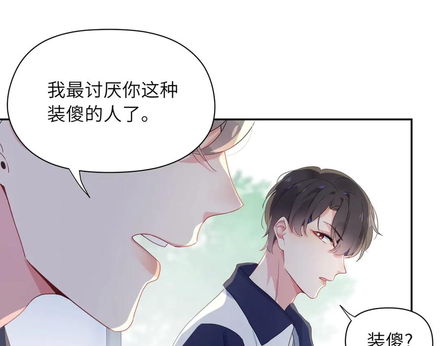 《有本事你再凶一个？》第4话 有本事再说一遍 第42页