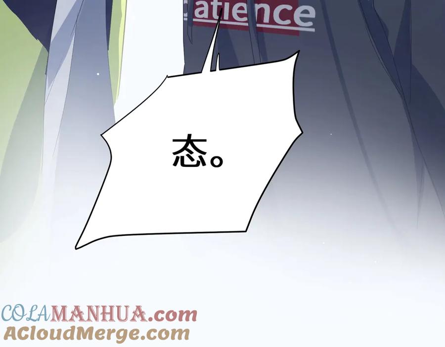 《有本事你再凶一个？》第4话 有本事再说一遍 第85页